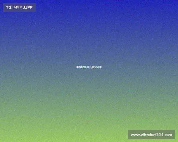 春节nba赛事转播;春节nba直播